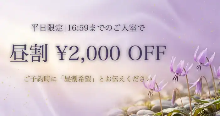 【平日限定】昼割 2,000円OFF クーポン